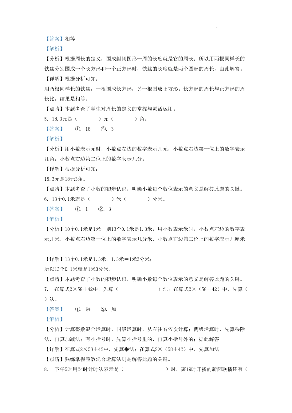 四川省成都市天府新区小学三年级上册数学期末试题及答案(1).pdf_第3页