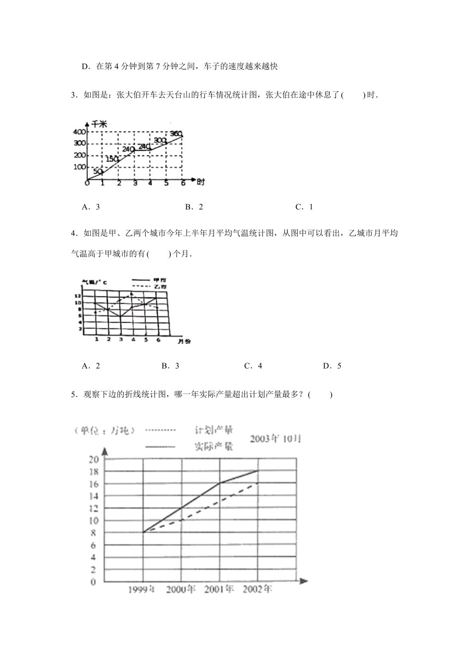 【分层训练】五年级下册数学单元测试第七单元折线统计图培优卷人教版-含答案.pdf_第2页
