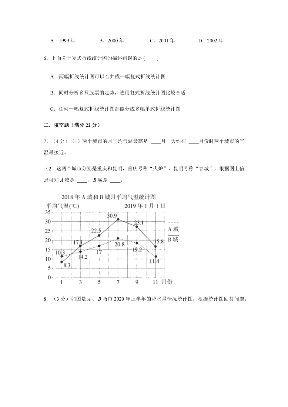 【分层训练】五年级下册数学单元测试第七单元折线统计图培优卷人教版-含答案.pdf_第3页