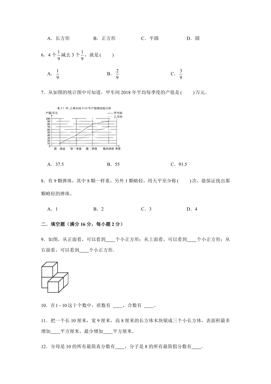 【期末满分模拟卷】人教版数学五年级下册期末满分模拟卷(3)-含答案.pdf_第2页