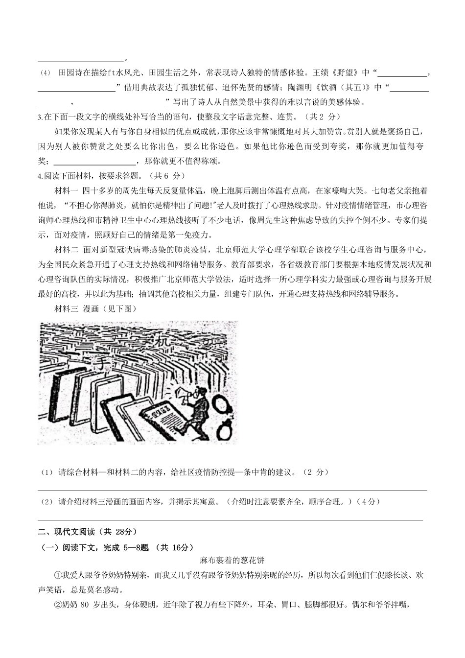 2022-2023学年河南省驻马店市西平县八年级上学期期末语文试题及答案.pdf_第2页