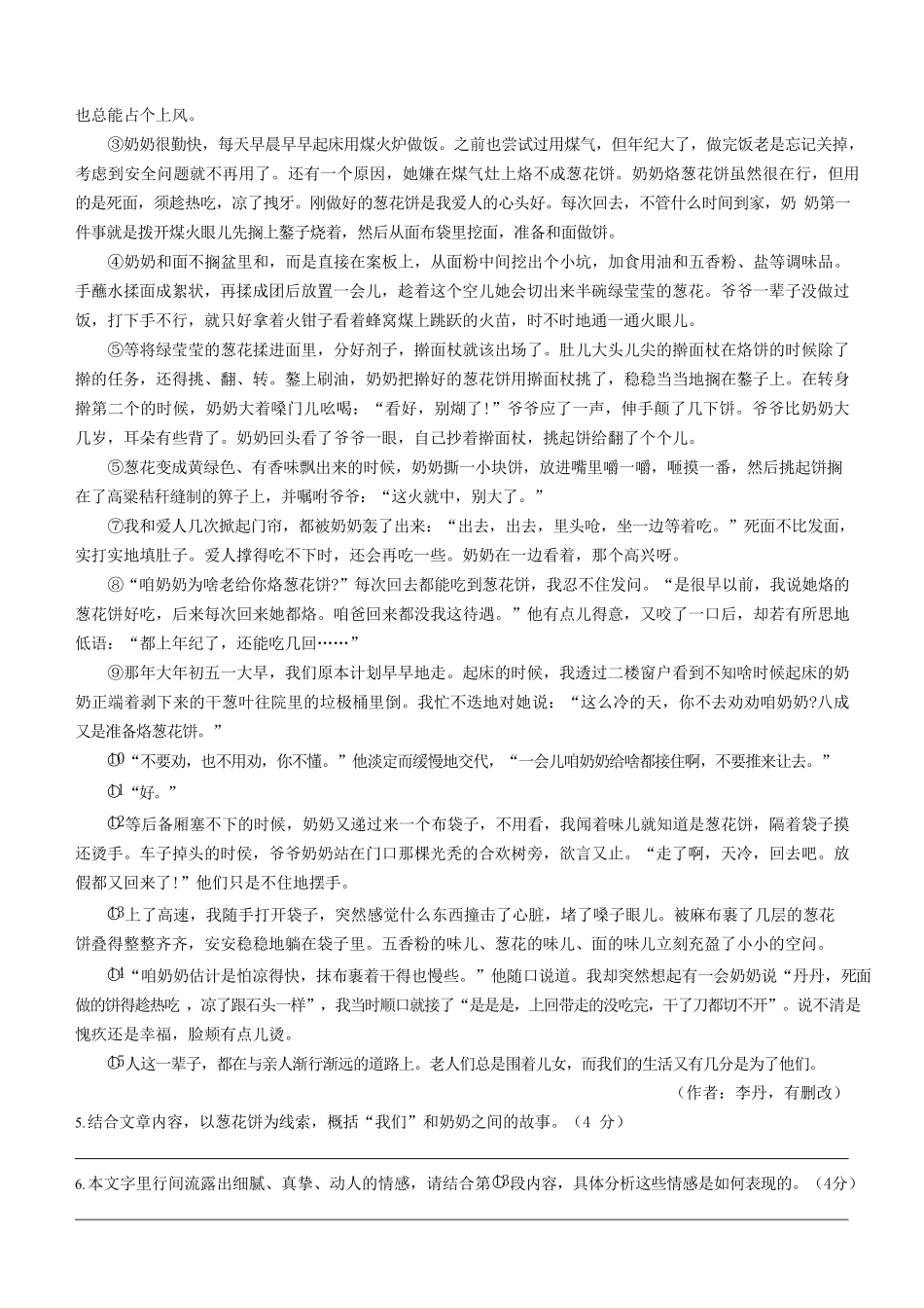 2022-2023学年河南省驻马店市西平县八年级上学期期末语文试题及答案.pdf_第3页