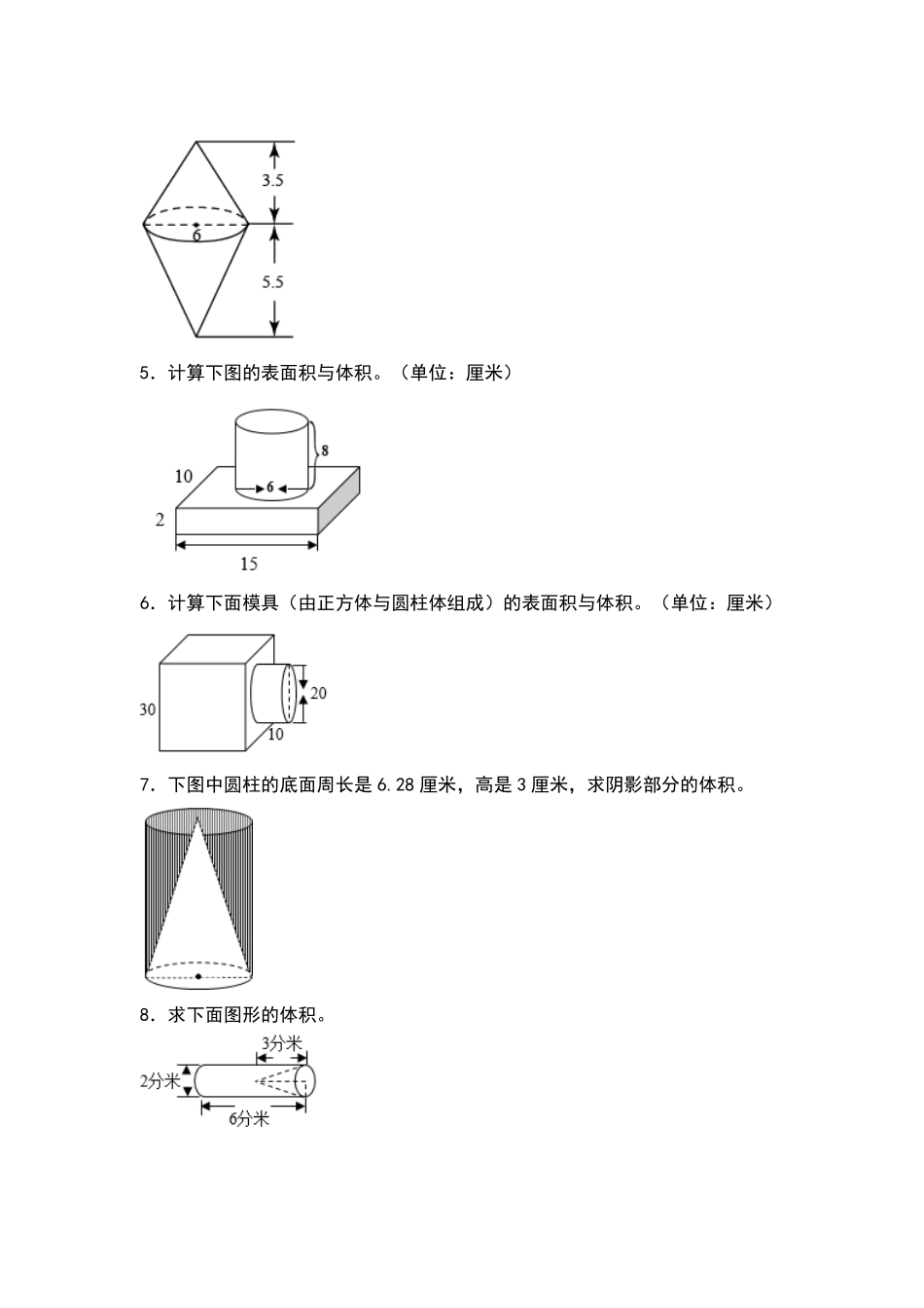 六年级数学下册典型例题系列之期中专项练习：求不规则或组合立体图形的表面积与体积原卷版人教版.pdf_第2页