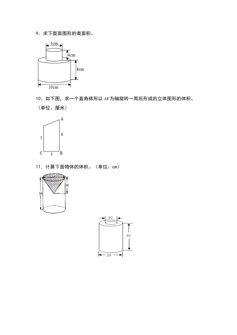 六年级数学下册典型例题系列之期中专项练习：求不规则或组合立体图形的表面积与体积原卷版人教版.pdf_第3页