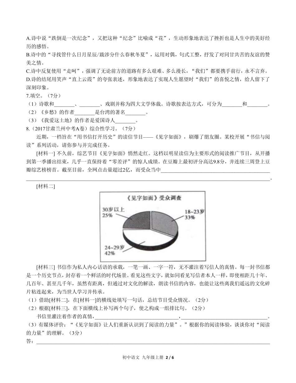 人教版部编版初中语文九年级上册第一单元测试试卷含答案02.pdf_第2页