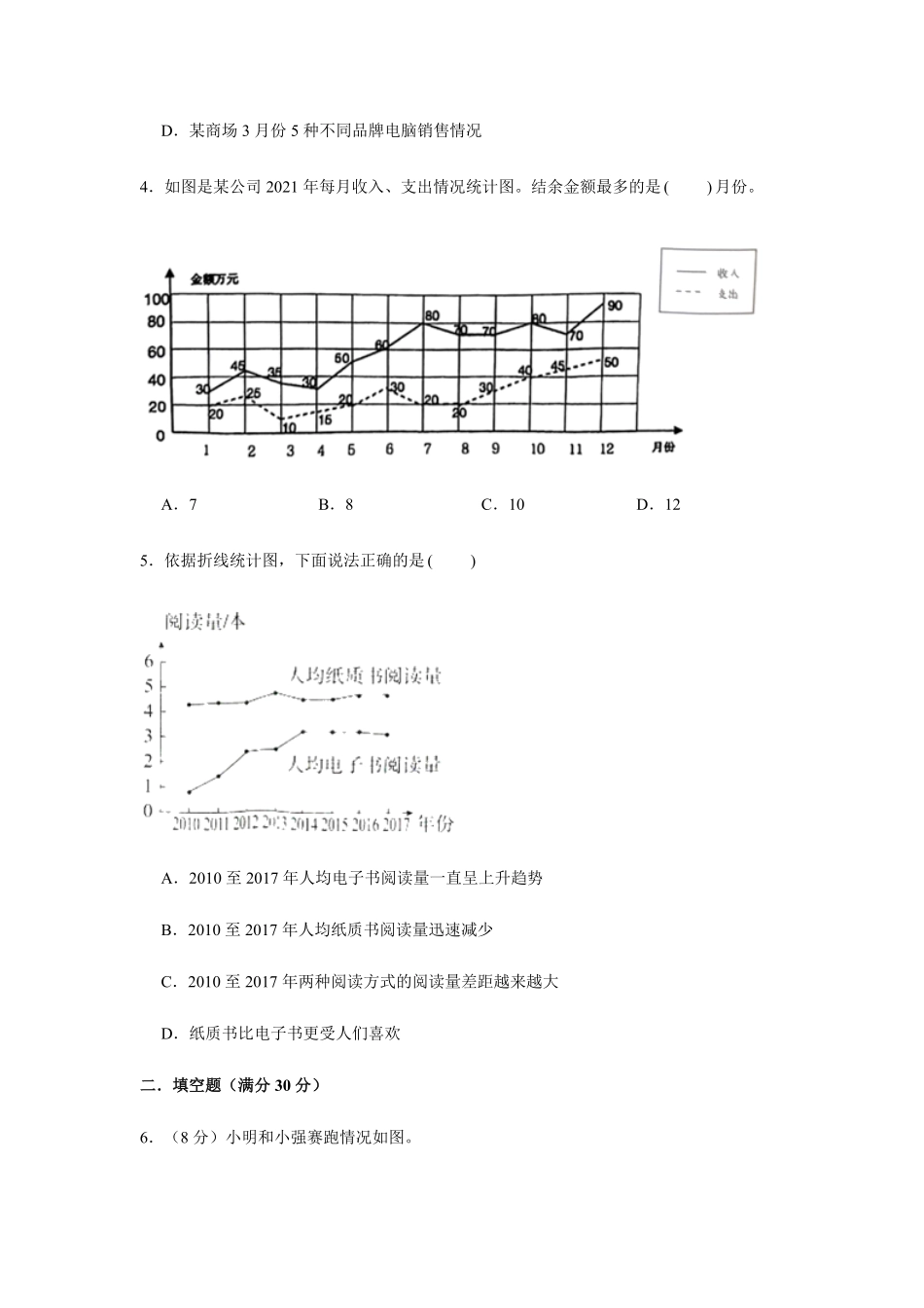 【分层训练】五年级下册数学单元测试第七单元折线统计图基础卷人教版-含答案.pdf_第2页