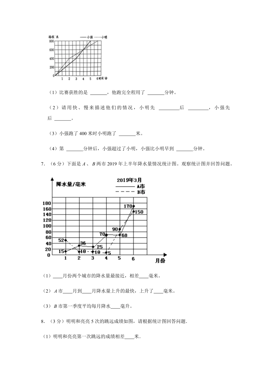 【分层训练】五年级下册数学单元测试第七单元折线统计图基础卷人教版-含答案.pdf_第3页