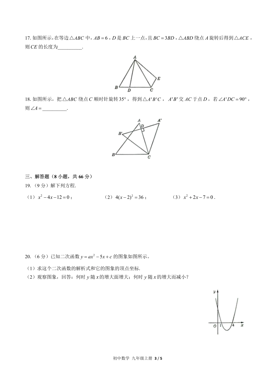 人教版初中数学九年级上册期中测试01含答案解析.pdf_第3页