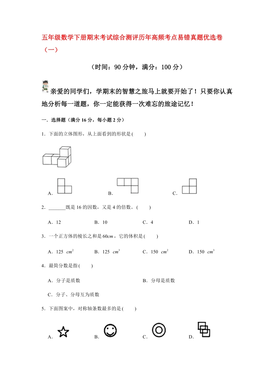【期末满分模拟卷】人教版数学五年级下册期末满分模拟卷(2)-含答案.pdf_第1页