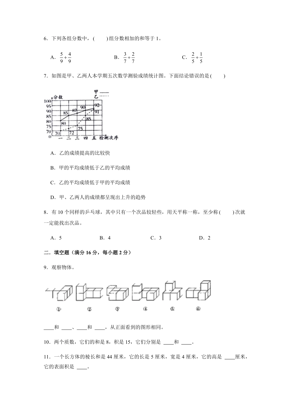 【期末满分模拟卷】人教版数学五年级下册期末满分模拟卷(2)-含答案.pdf_第2页