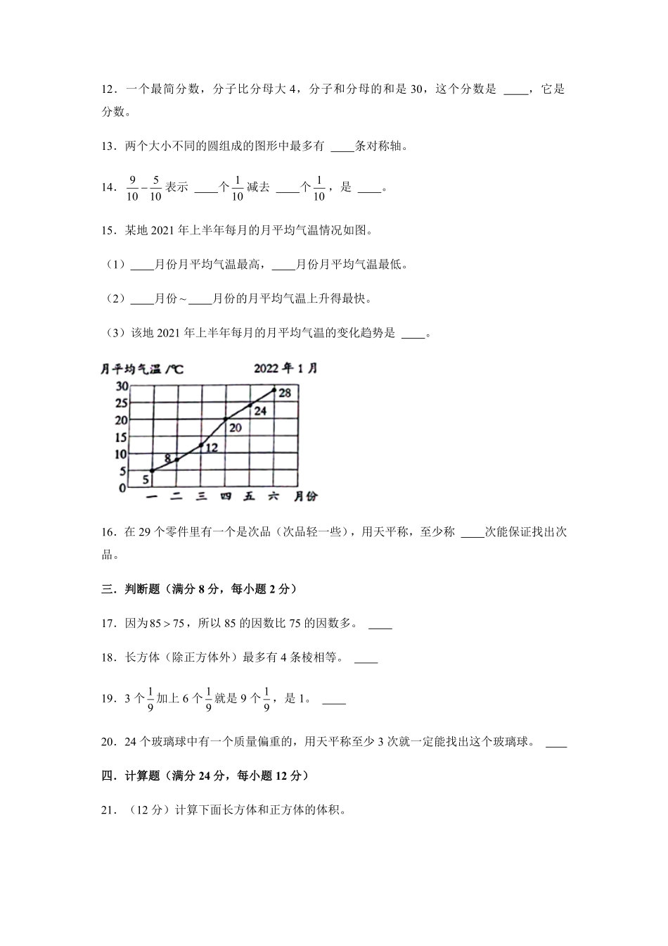 【期末满分模拟卷】人教版数学五年级下册期末满分模拟卷(2)-含答案.pdf_第3页