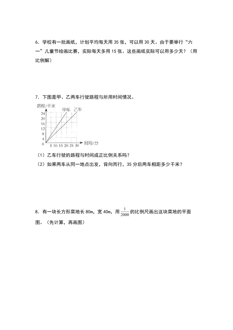 六年级数学下册典型例题系列之期中专项练习：比例及比例尺的生活实际问题原卷版人教版.pdf_第2页