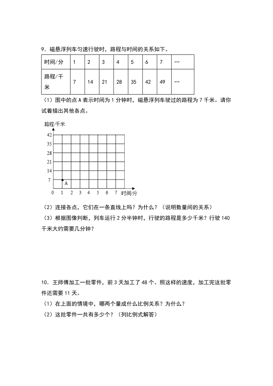 六年级数学下册典型例题系列之期中专项练习：比例及比例尺的生活实际问题原卷版人教版.pdf_第3页