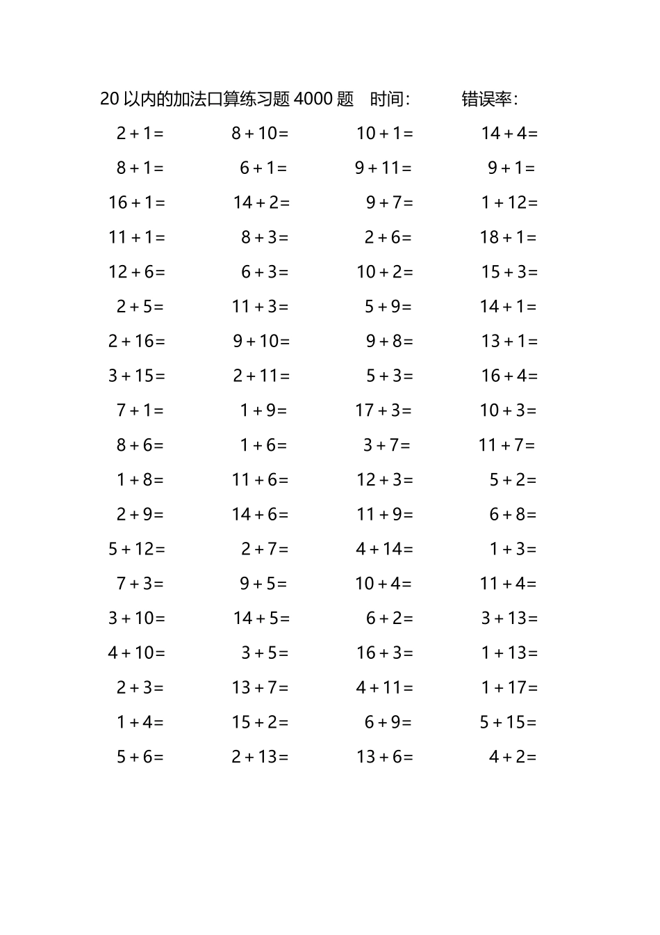 20以内的加法口算练习题4000题184.pdf_第1页