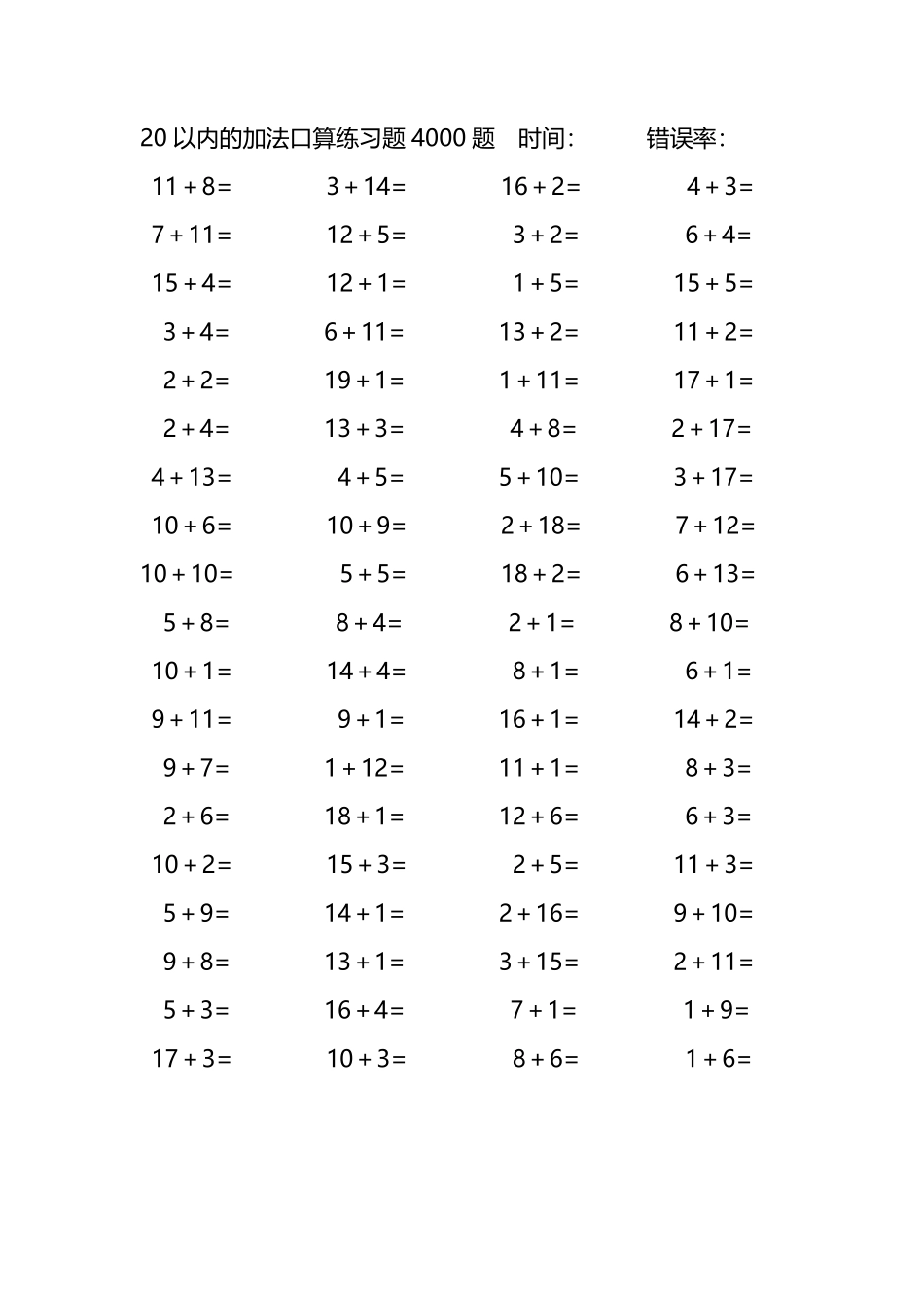 20以内的加法口算练习题4000题184.pdf_第3页