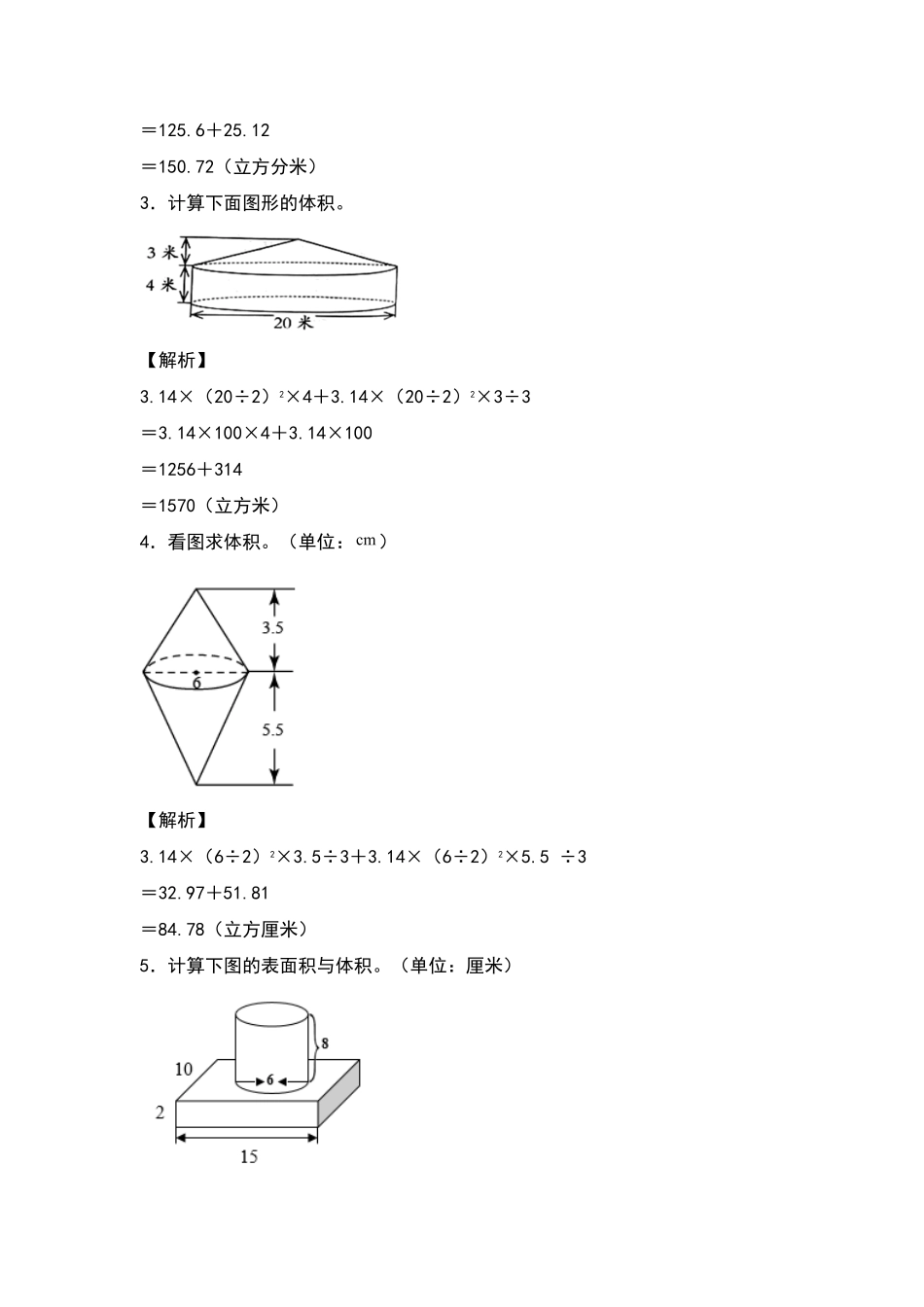 六年级数学下册典型例题系列之期中专项练习：求不规则或组合立体图形的表面积与体积解析版人教版-含答案.pdf_第2页