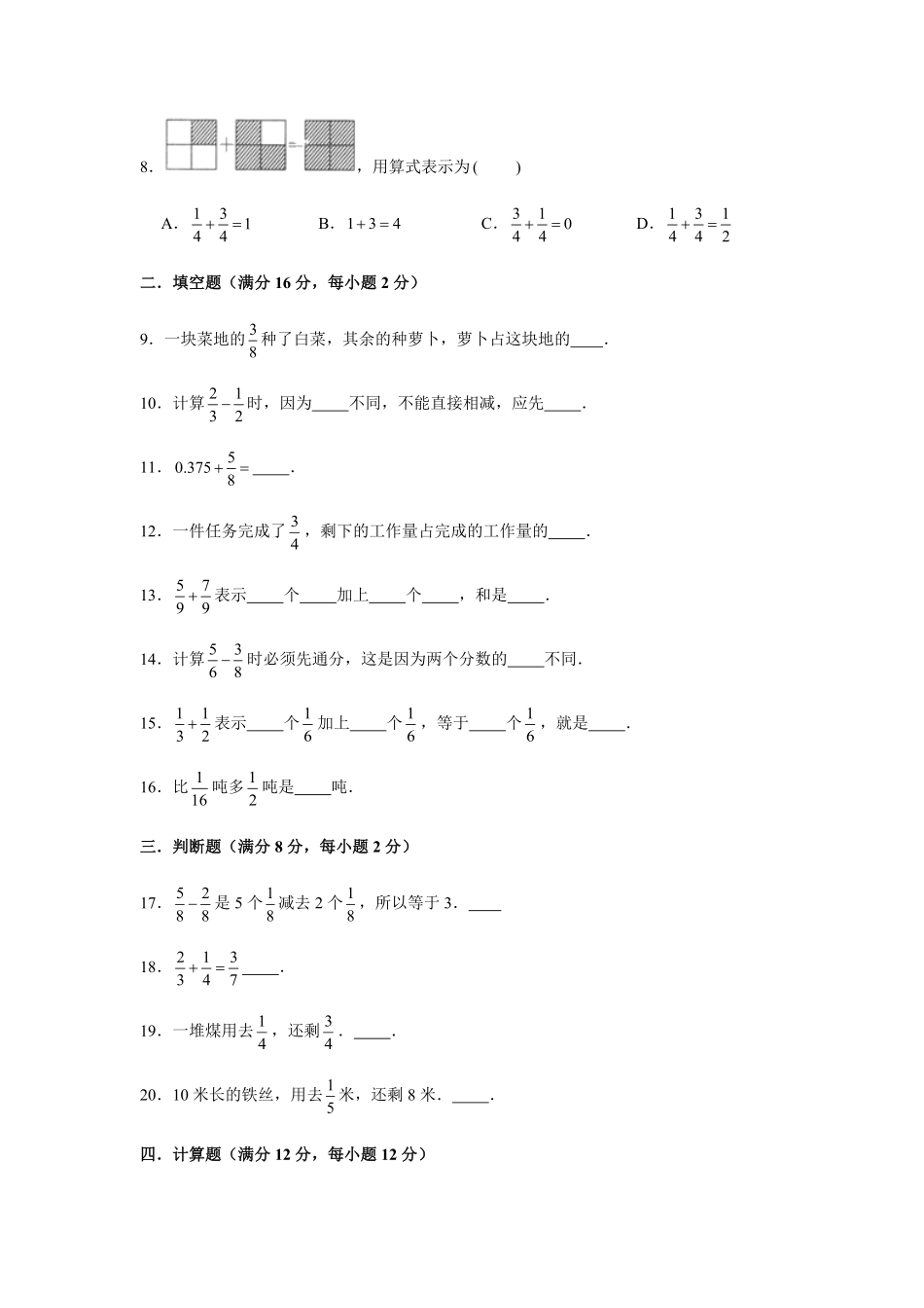 【分层训练】五年级下册数学单元测试第六单元分数的加法和减法培优卷人教版-含答案.pdf_第2页