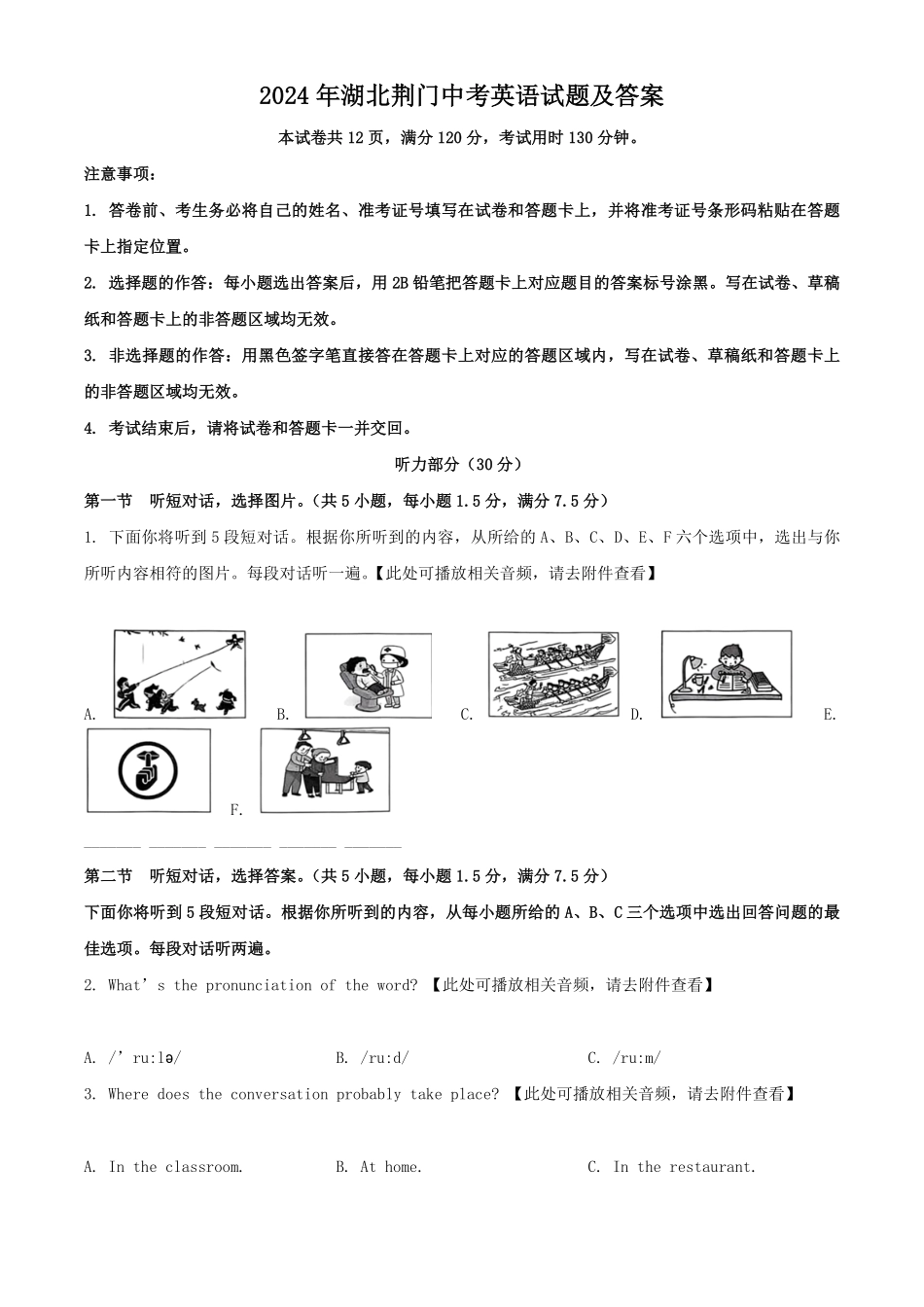 2024年湖北荆门中考英语试题及答案.pdf_第1页