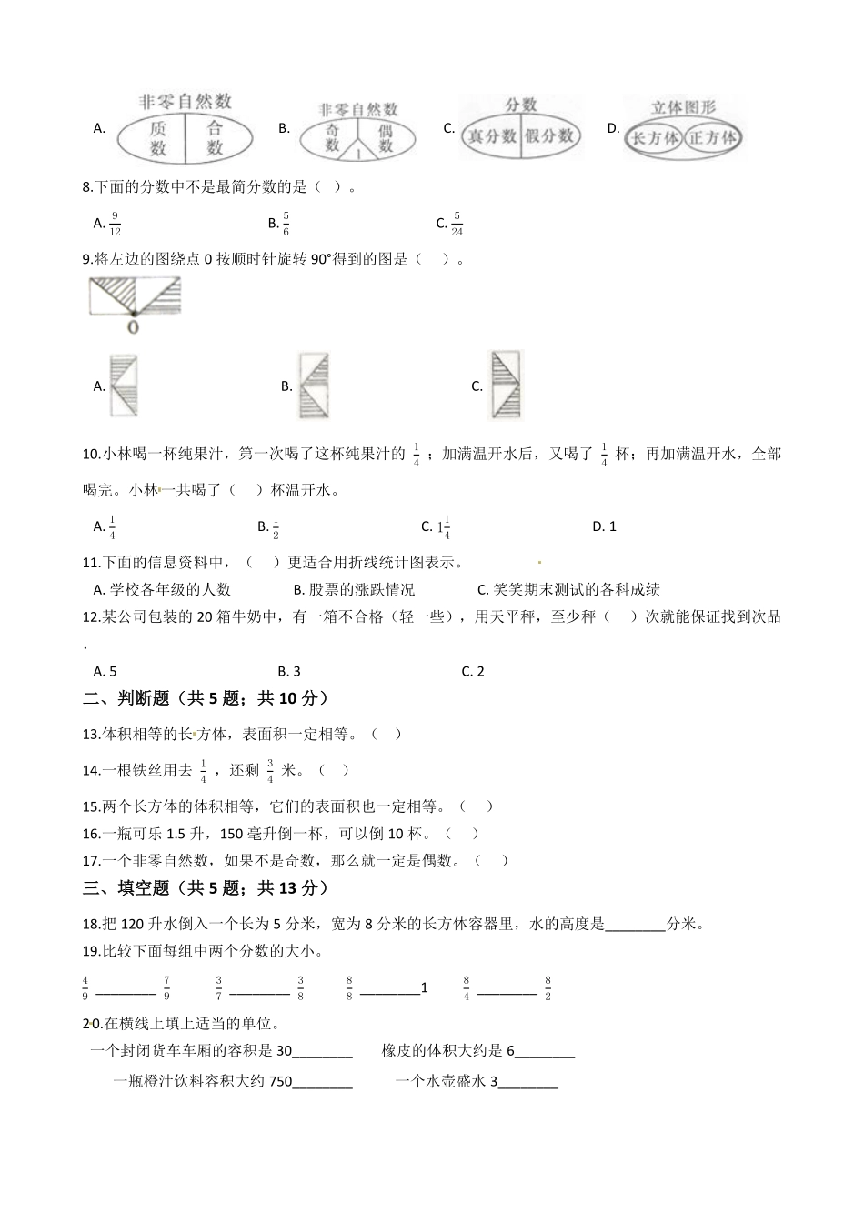 【期末满分模拟卷】人教版数学五年级下册期末满分模拟卷(1)-含答案.pdf_第2页