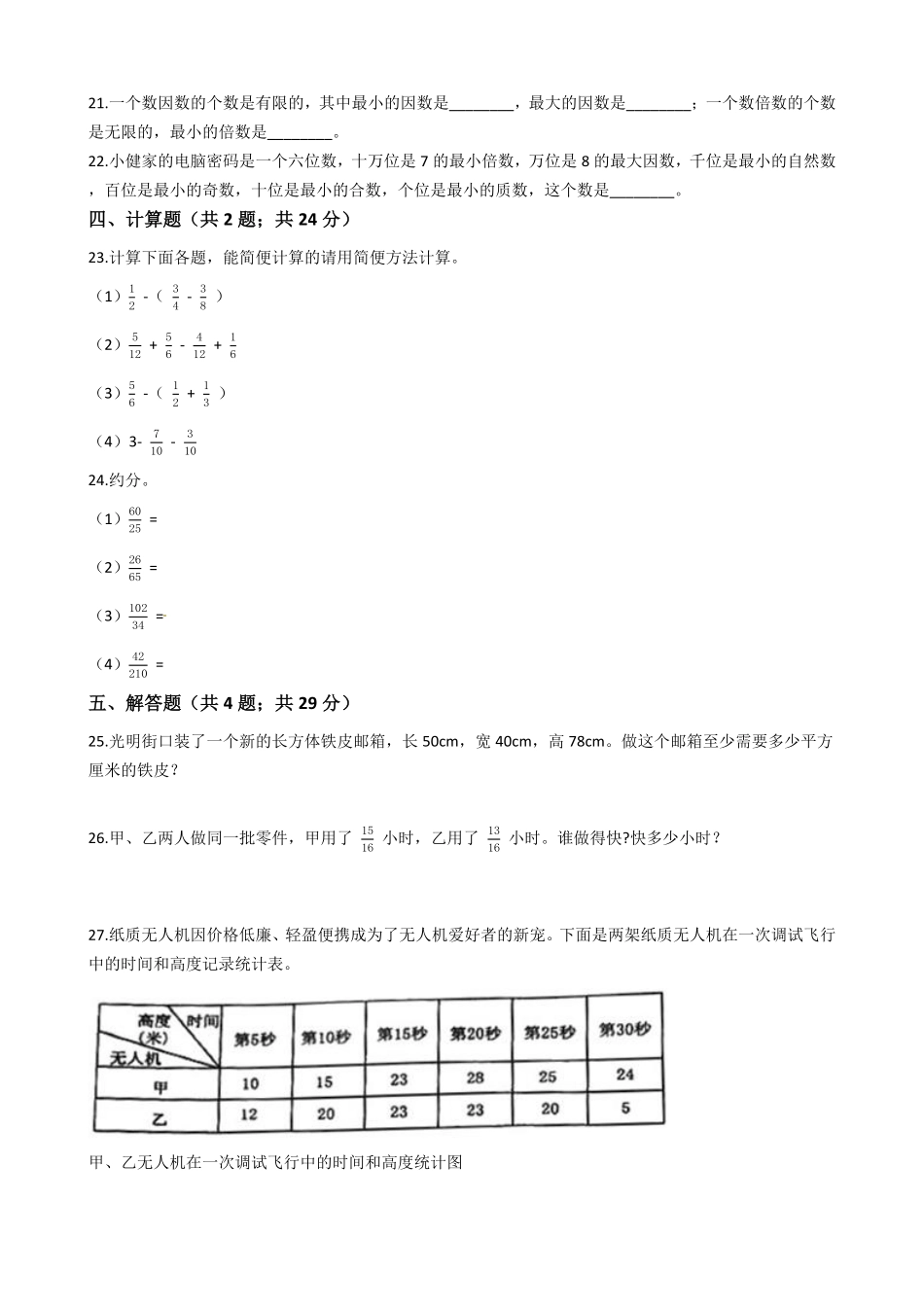 【期末满分模拟卷】人教版数学五年级下册期末满分模拟卷(1)-含答案.pdf_第3页