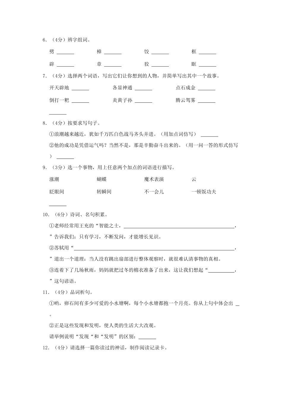 河南省许昌市禹州市四年级上学期期中语文真题及答案.pdf_第2页