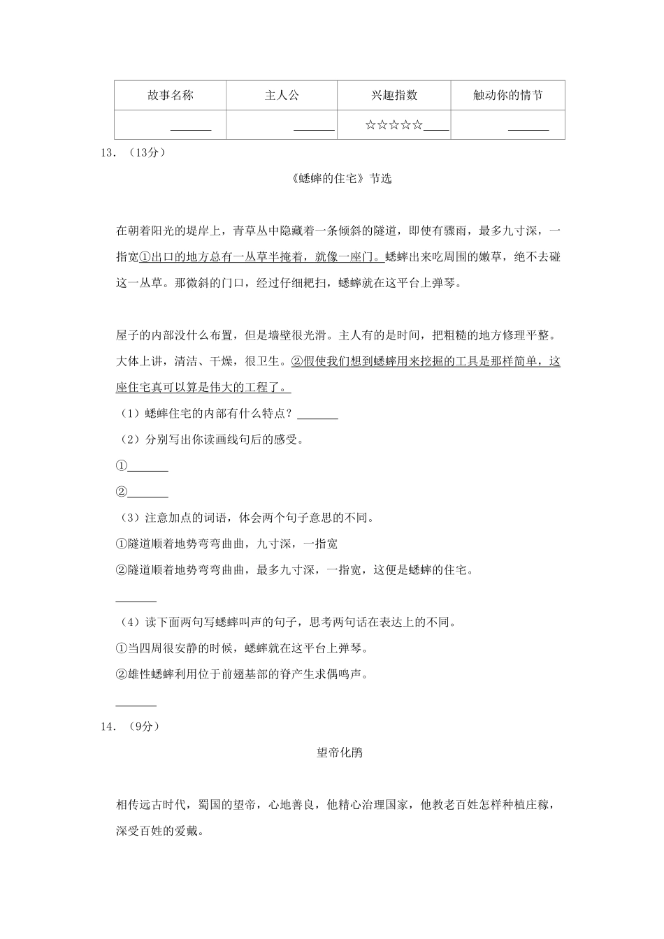 河南省许昌市禹州市四年级上学期期中语文真题及答案.pdf_第3页
