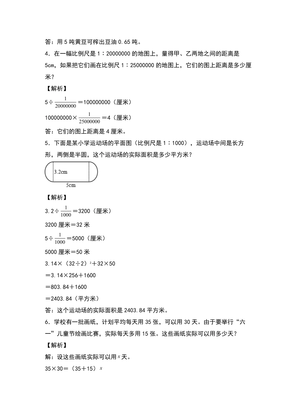 六年级数学下册典型例题系列之期中专项练习：比例及比例尺的生活实际问题解析版人教版-含答案.pdf_第2页