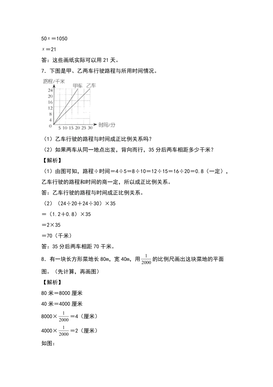 六年级数学下册典型例题系列之期中专项练习：比例及比例尺的生活实际问题解析版人教版-含答案.pdf_第3页