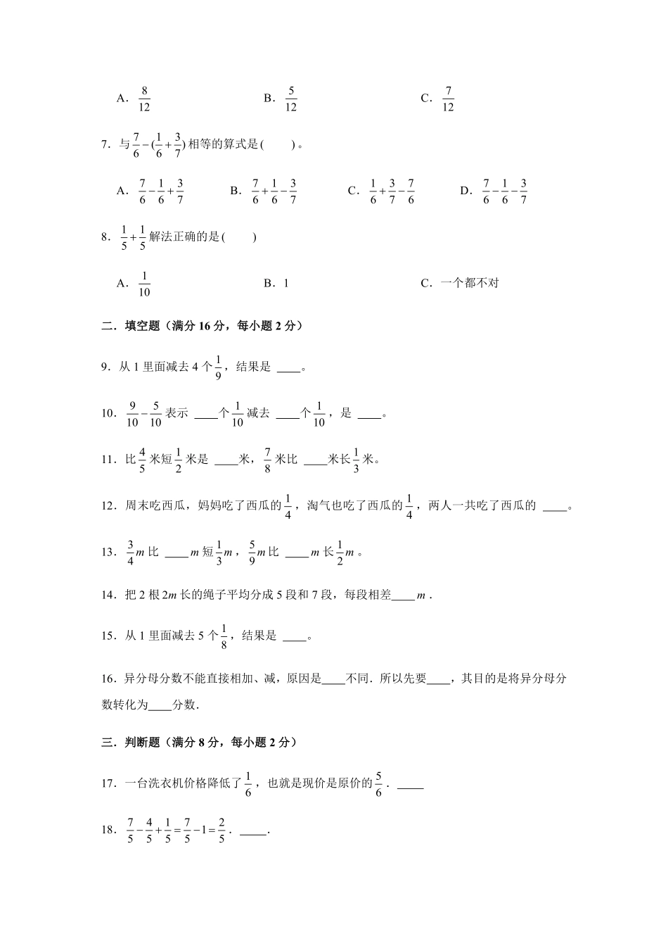 【分层训练】五年级下册数学单元测试第六单元分数的加法和减法基础卷人教版-含答案.pdf_第2页
