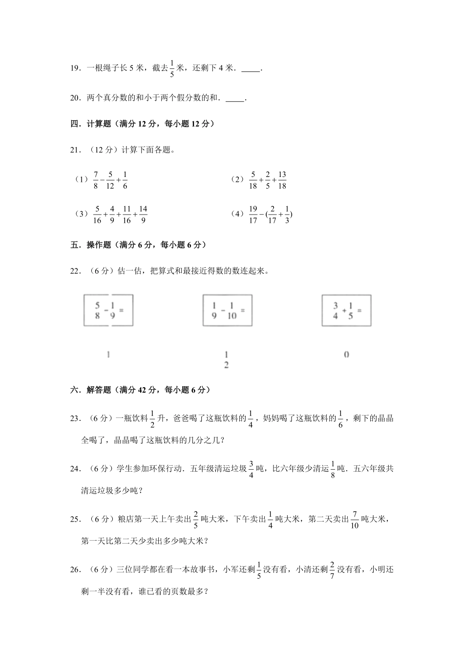 【分层训练】五年级下册数学单元测试第六单元分数的加法和减法基础卷人教版-含答案.pdf_第3页