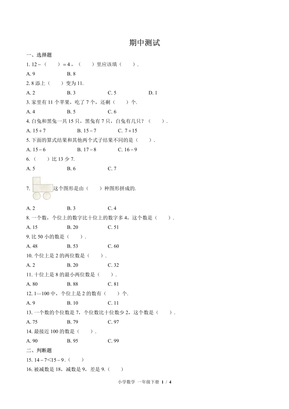 苏教版小学数学一年级下册期中测试01含答案解析.pdf_第1页