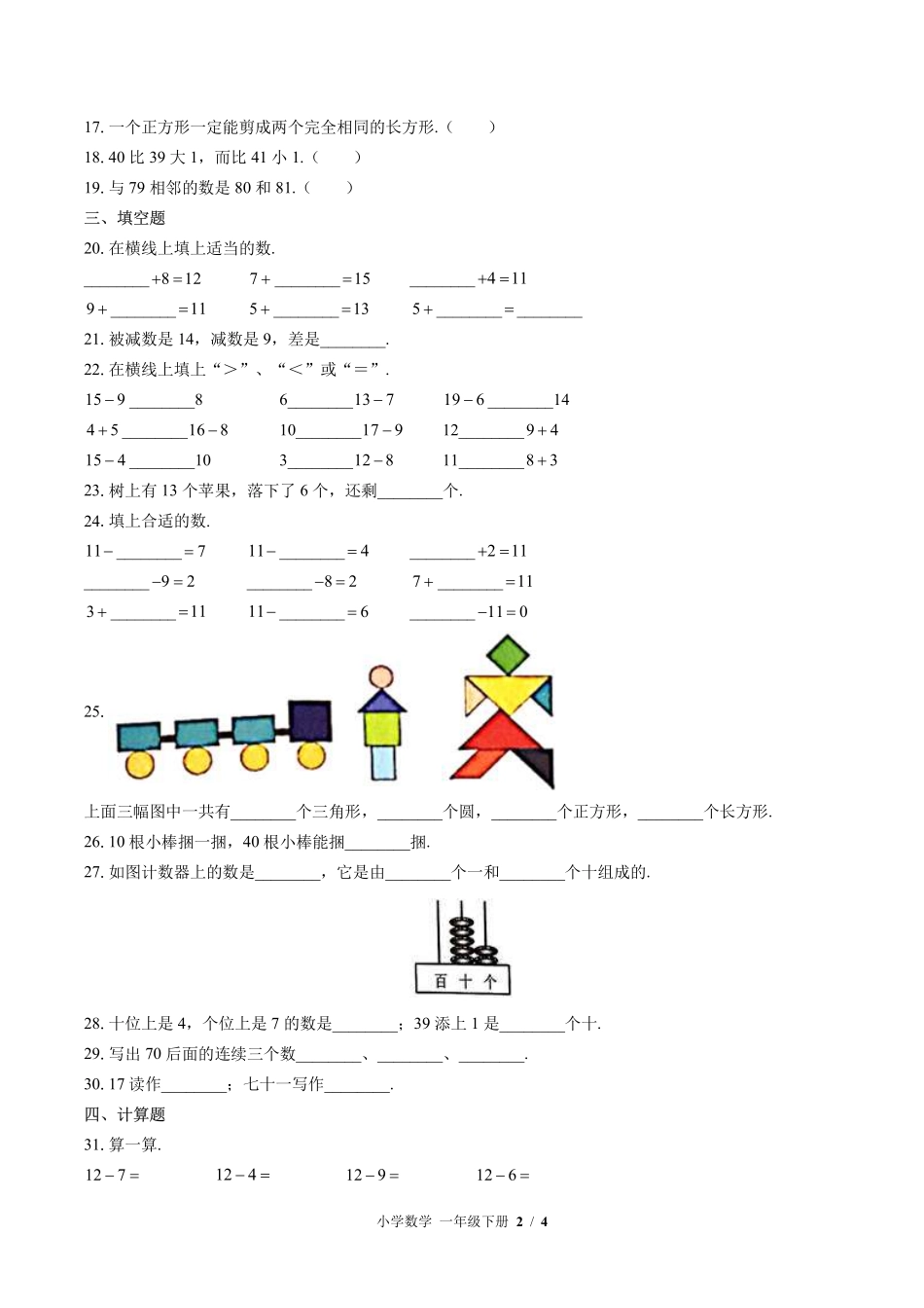 苏教版小学数学一年级下册期中测试01含答案解析.pdf_第2页