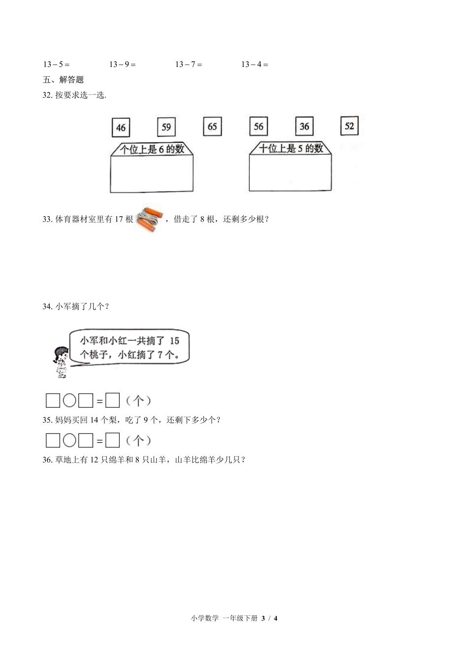 苏教版小学数学一年级下册期中测试01含答案解析.pdf_第3页