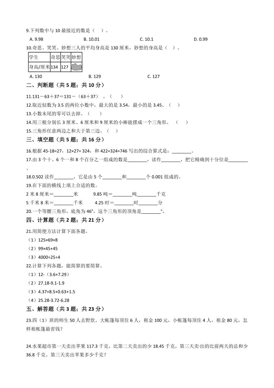 【期末满分模拟卷】人教版数学四年级下册期末满分模拟卷(一)-含答案.pdf_第2页