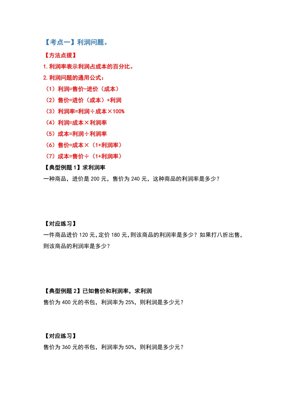 六年级数学下册典型例题系列之期中复习应用部分提高篇原卷版人教版.pdf_第2页