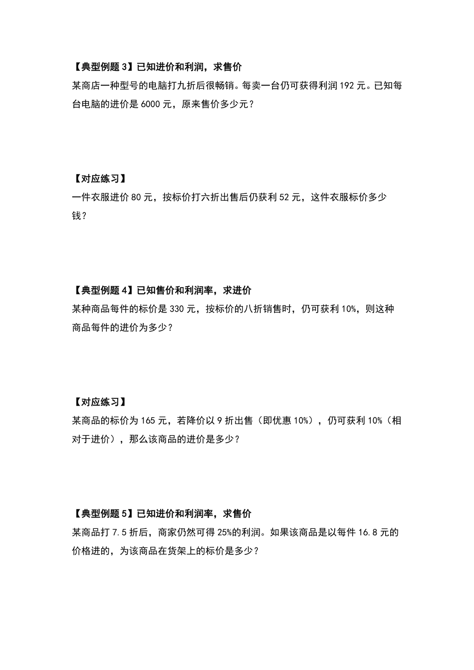 六年级数学下册典型例题系列之期中复习应用部分提高篇原卷版人教版.pdf_第3页