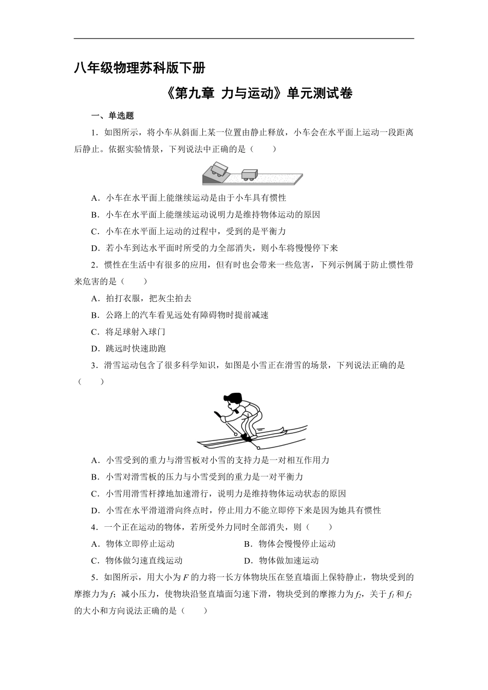 八年级物理苏科版下册《第九章 力与运动》单元测试卷02含答案解析.pdf_第1页
