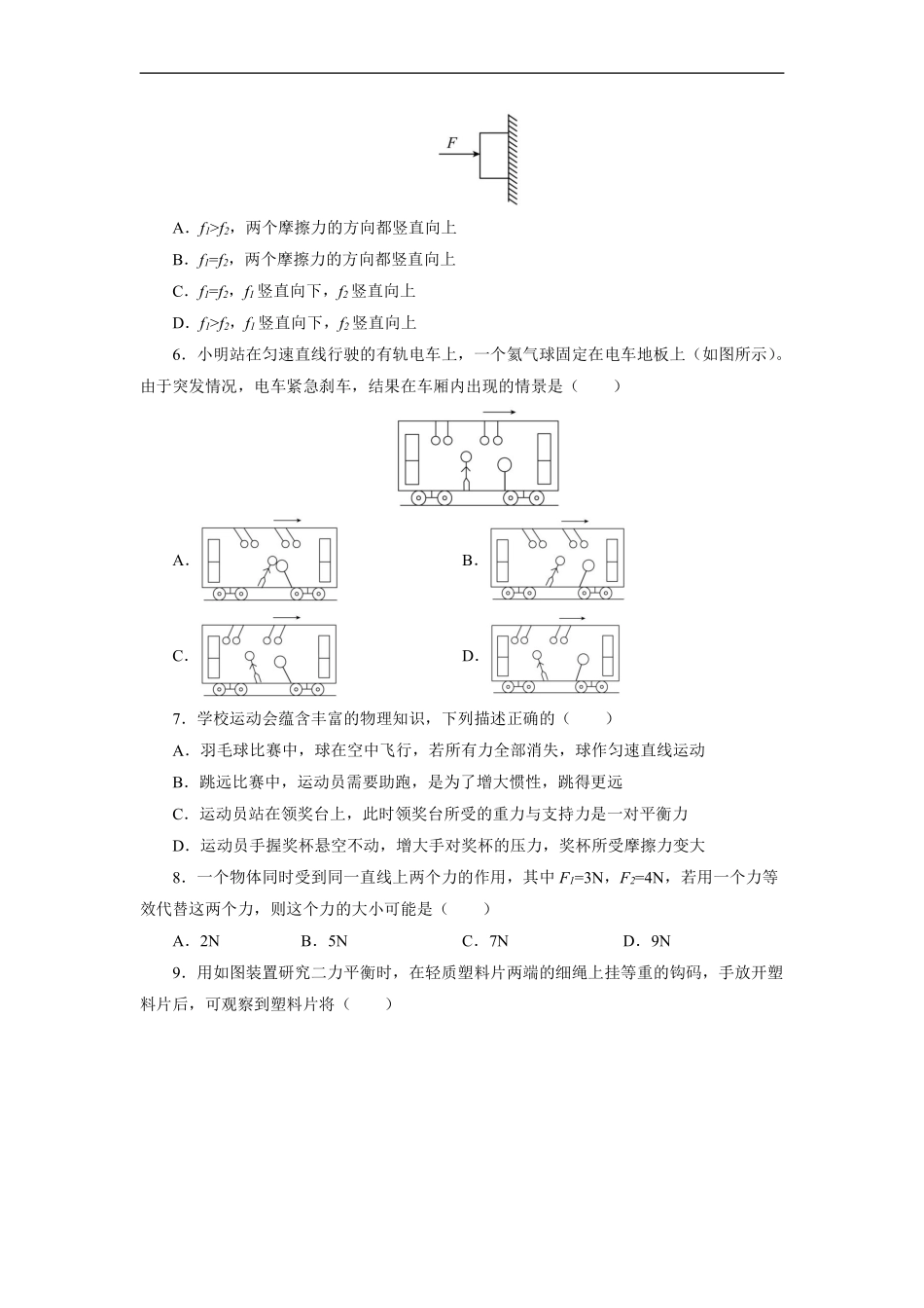 八年级物理苏科版下册《第九章 力与运动》单元测试卷02含答案解析.pdf_第2页