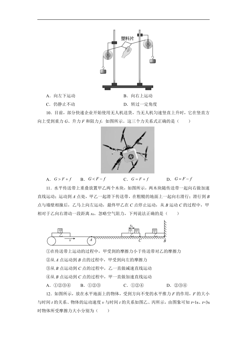 八年级物理苏科版下册《第九章 力与运动》单元测试卷02含答案解析.pdf_第3页