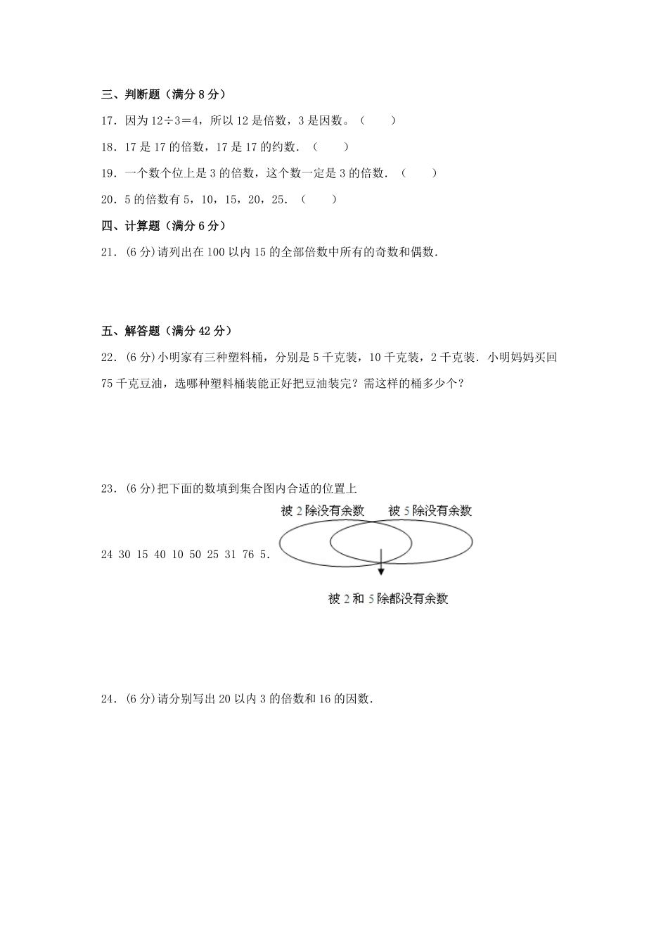 【分层训练】五年级下册数学单元测试第二单元因数和倍数培优卷人教版-含答案.pdf_第2页