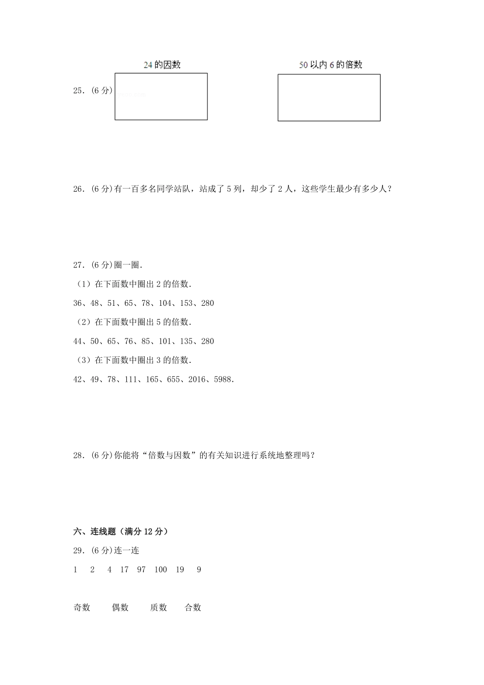 【分层训练】五年级下册数学单元测试第二单元因数和倍数培优卷人教版-含答案.pdf_第3页