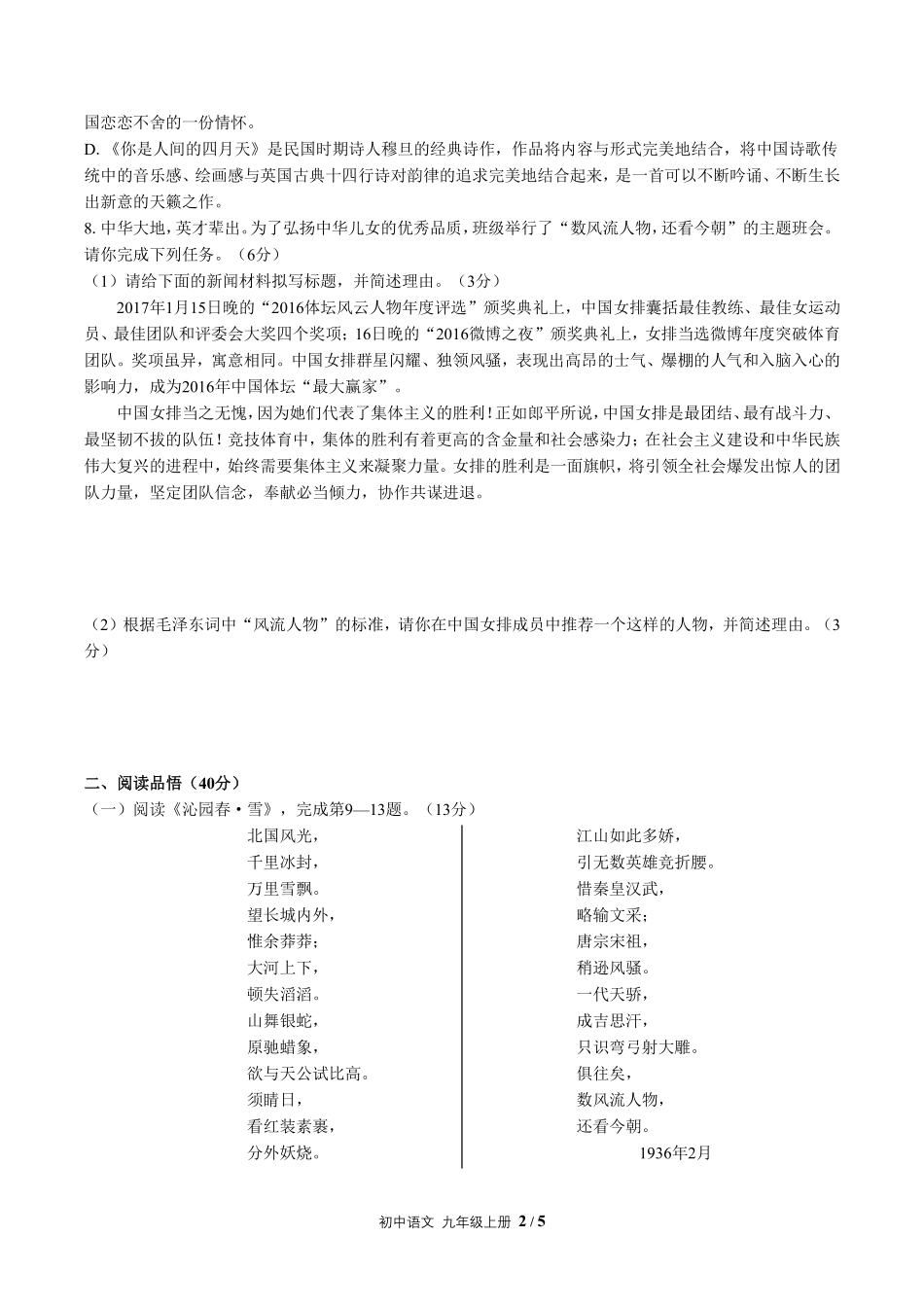 人教版部编版初中语文九年级上册第一单元测试试卷含答案01.pdf_第2页