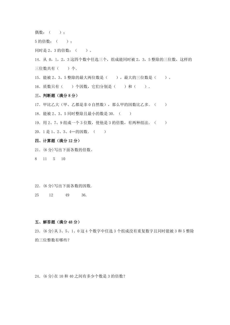 【分层训练】五年级下册数学单元测试第二单元因数和倍数基础卷人教版-含答案.pdf_第2页