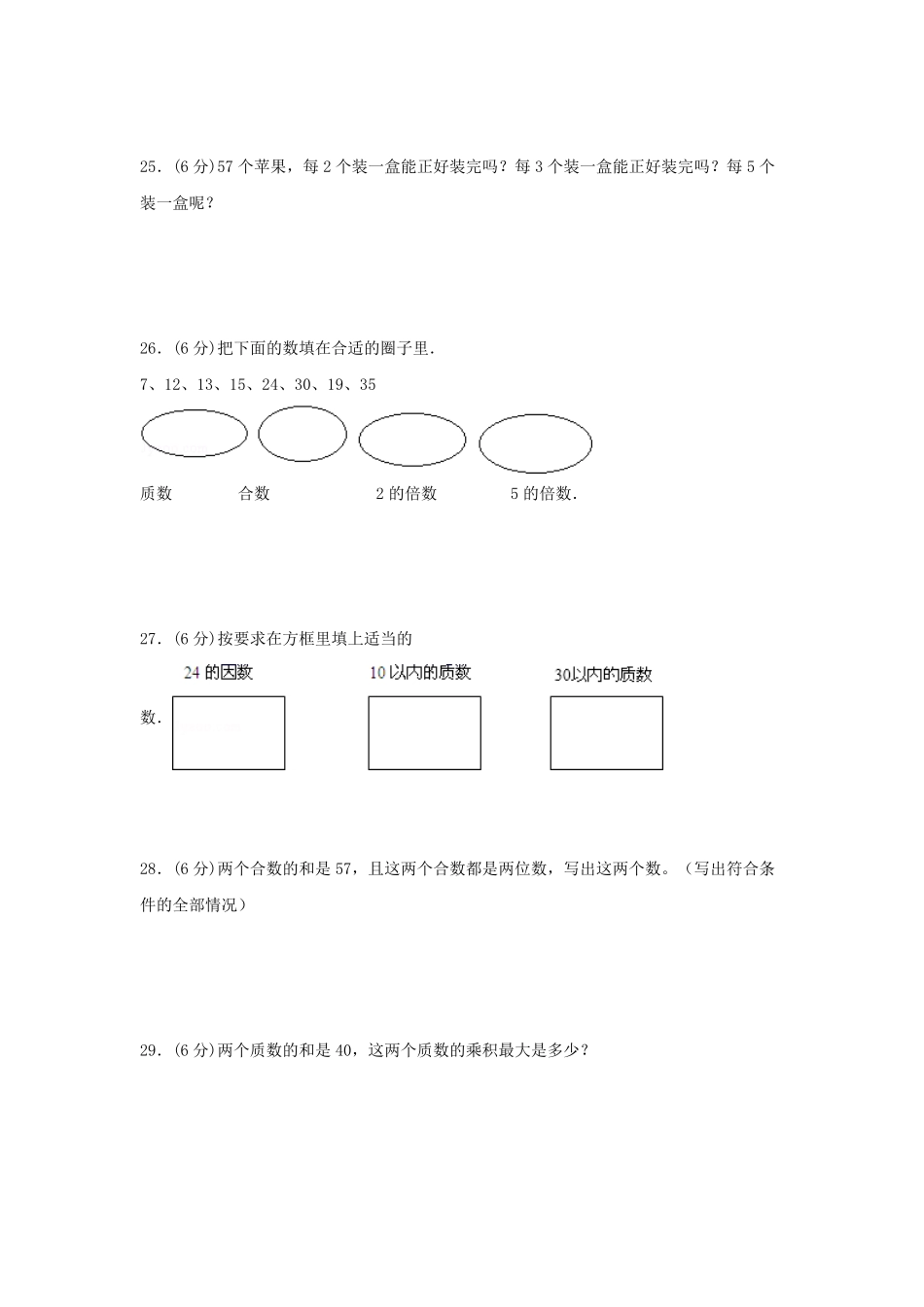 【分层训练】五年级下册数学单元测试第二单元因数和倍数基础卷人教版-含答案.pdf_第3页
