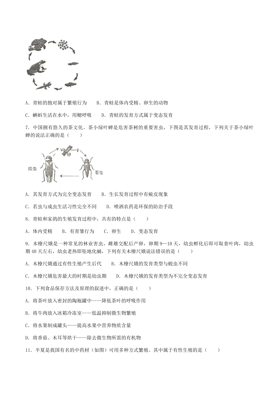 2022-2023学年河南省驻马店市遂平县八年级上学期期末生物试题及答案.pdf_第2页