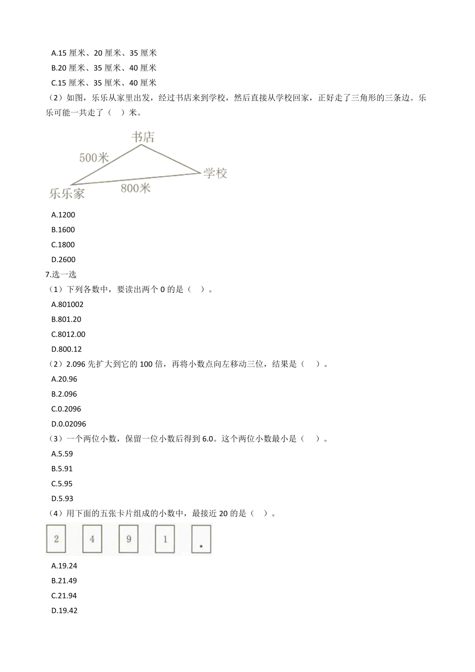 【期末满分模拟卷】人教版数学四年级下册期末满分模拟卷(二)-含答案.pdf_第2页