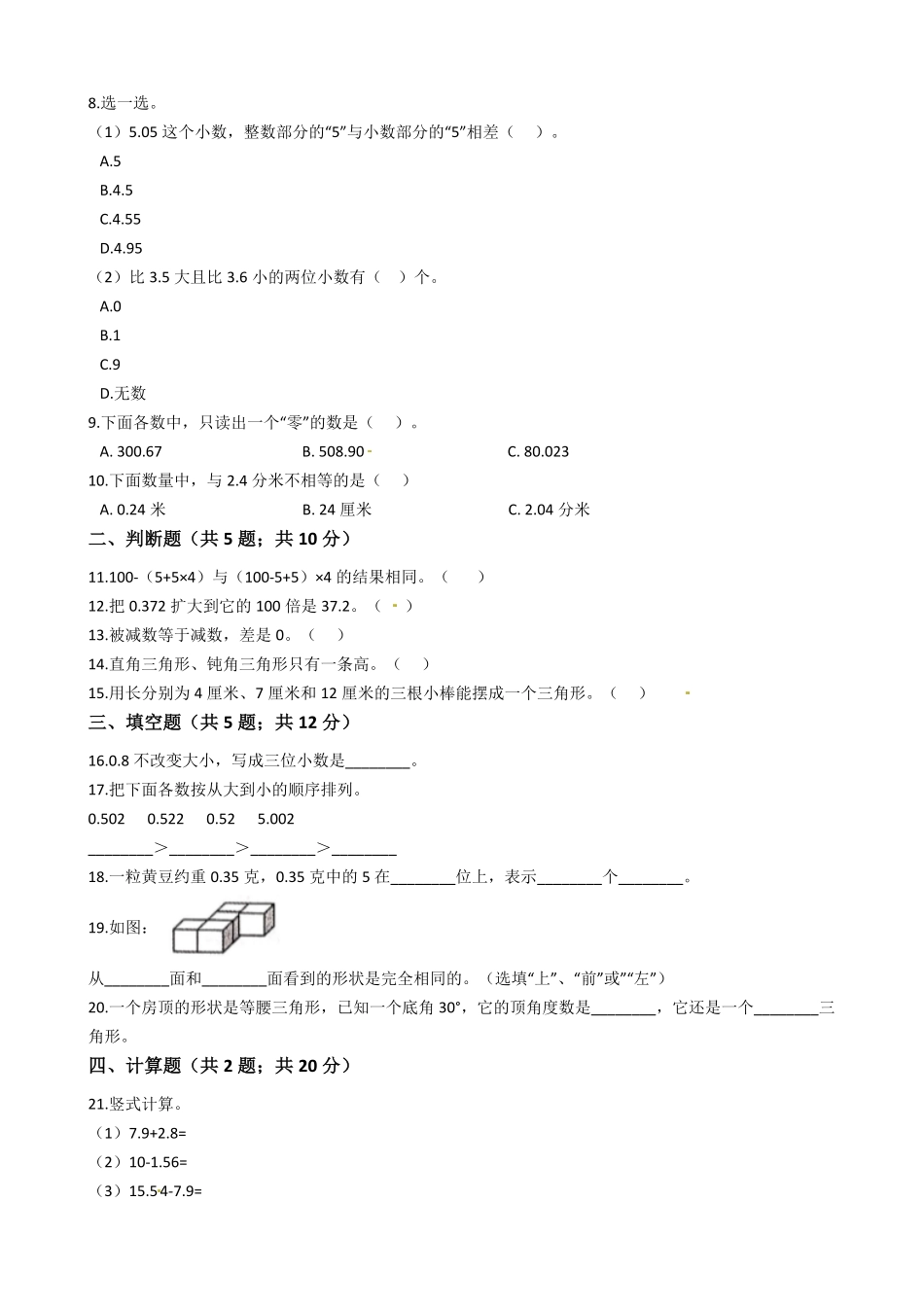 【期末满分模拟卷】人教版数学四年级下册期末满分模拟卷(二)-含答案.pdf_第3页