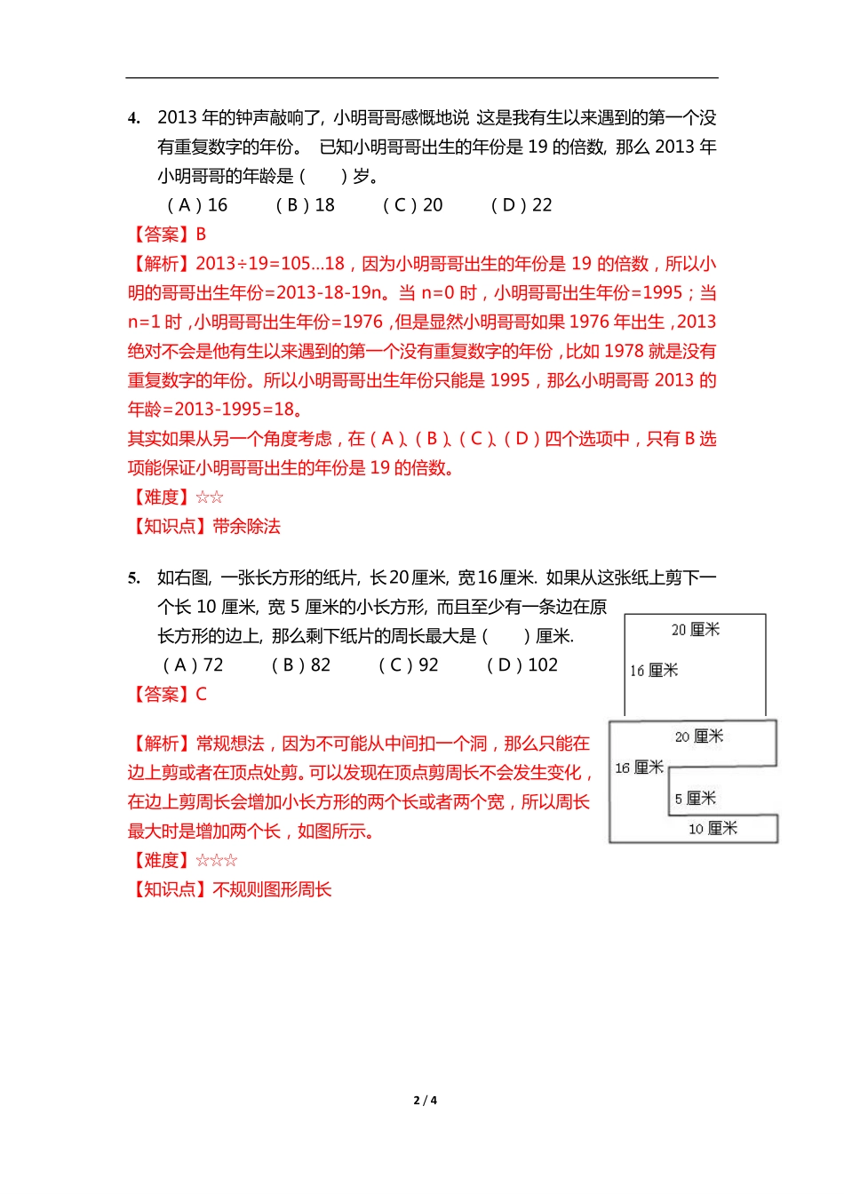 【数学】第十八届华罗庚金杯少年数学邀请赛初赛试卷_小学中年级组附空白打印卷.pdf_第2页