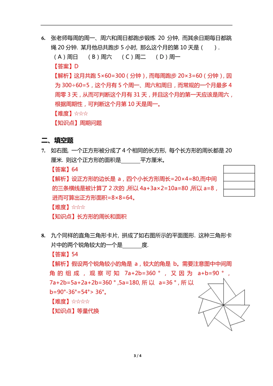 【数学】第十八届华罗庚金杯少年数学邀请赛初赛试卷_小学中年级组附空白打印卷.pdf_第3页