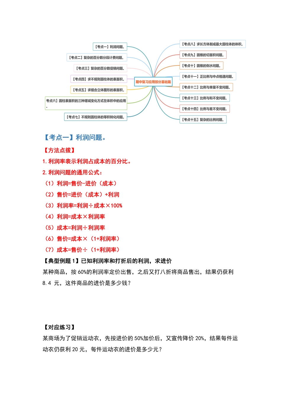 六年级数学下册典型例题系列之期中复习应用部分拓展篇原卷版人教版.pdf_第2页